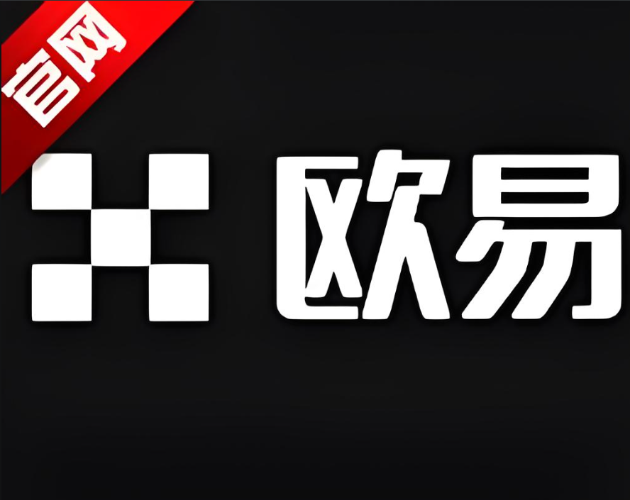 下载欧交易所下载APP